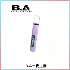 B.A主機一代Smart Vape Bar煙桿可發光可調式LED顯示屏