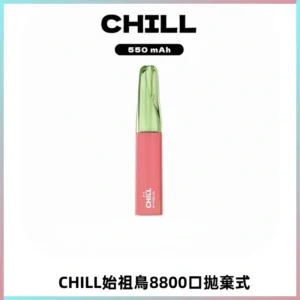 CHILL始祖鳥鴨嘴獸8800口拋棄式一次性電子煙免充電