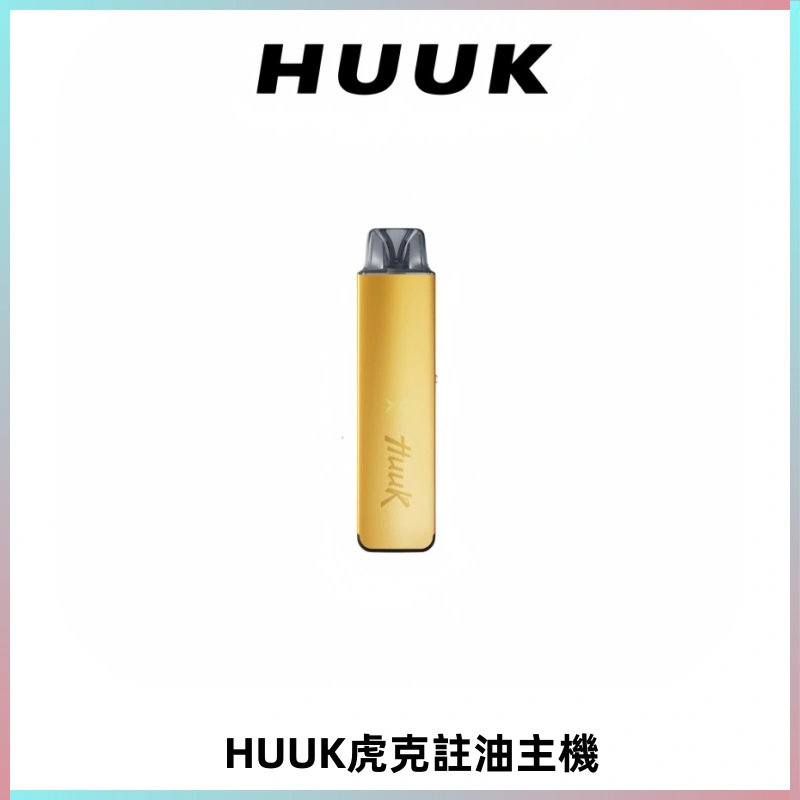 MEHA魅嗨HUUK虎克注油主機套裝|27W註油主機|1350mAh大電量
