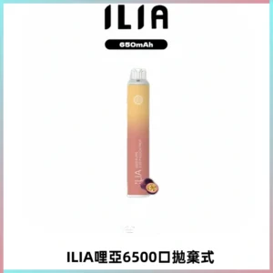 ILIA BAR 4哩啞一次性大容量6500Puffs拋棄式電子煙