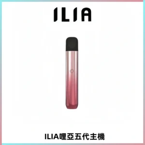 ILIA Ultra五代電子煙霧化煙桿 通用4 5代relx6代煙彈