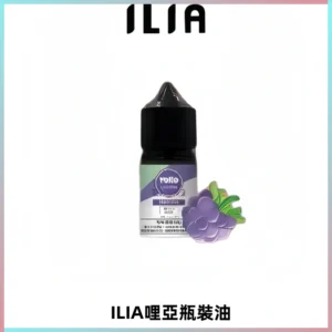 ILIA哩亞小煙菸油|ILIA YOKO電子煙油 30ml/瓶裝【19種口味】
