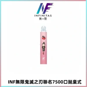 INF無限鬼滅之刃聯名款拋棄式7500口一次性電子煙【20種風味】