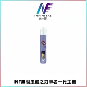 INF無限鬼滅之刃聯名一代通用主機電子煙【4色可選】