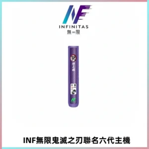 INF無限鬼滅之刃聯名六代電子煙主機 通用4/5/6代