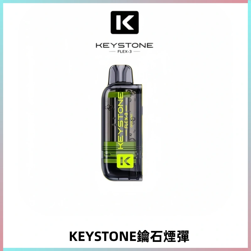 KEYSTONE FLEX-3 鑰石大容量25000口專彈專機套裝