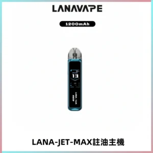 LANA JET MAX 註油設備LANA側注油式主機套裝|智能顯示屏