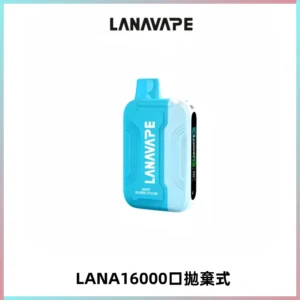 LANA Ultra II16000口一次性電子煙 磁吸式換彈可拆卸