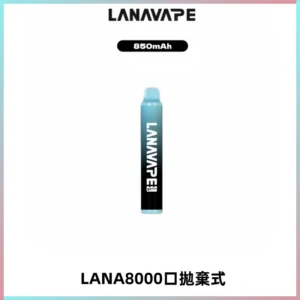 LANA ZOLT8000口拋棄式可充電一次性電子煙【多種口味】