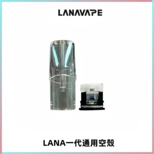 LANA空煙彈底部上下分離註油式EMANI一代通用空殼