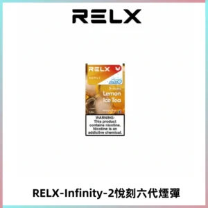 RELX Infinity 2系列悅刻煙彈|兼容RELX五代幻影 六代宙斯主機