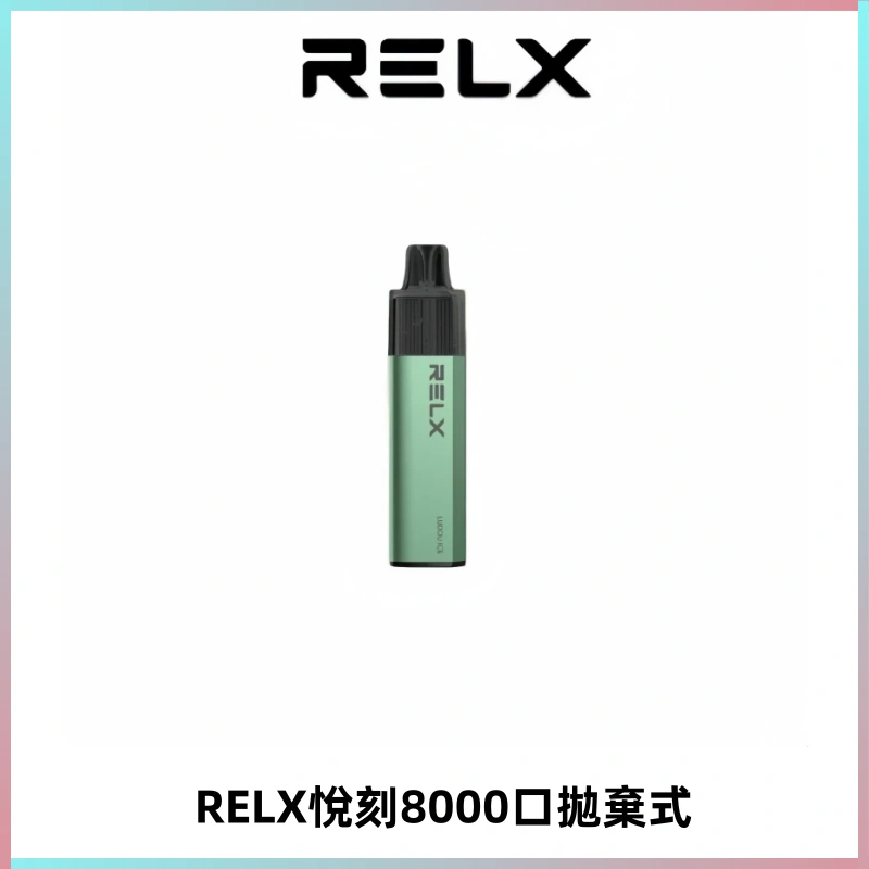 RELXGA8000悅刻拋棄式電子煙 免充電一次性陶瓷霧化芯