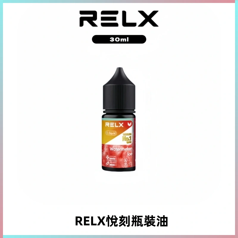 Relx E-LIQUID悅刻煙油|註油式尼古丁鹽菸油30ML