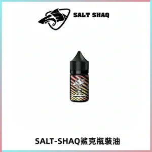 SALT SHAQ鯊克電子煙瓶裝煙油|30ML/40MG