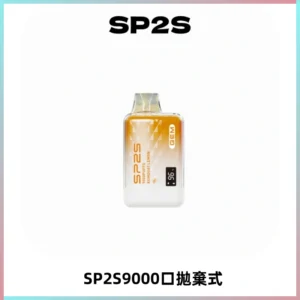 SP2S GEM 9000口SP2S思博睿拋棄式一次性電子煙