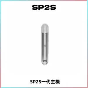 SP2S主機替換式煙桿 思博瑞一代霧化電子煙 通用一代煙彈