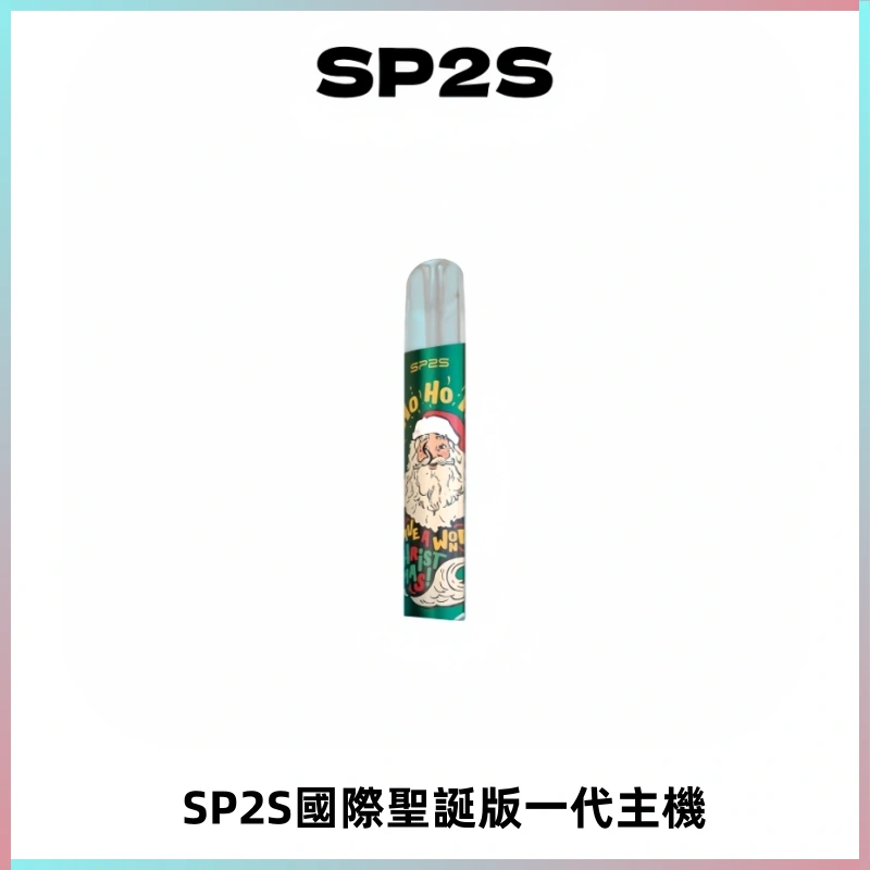SP2S電子煙國際版聖誕系列一代主機 發光升級版一代通用