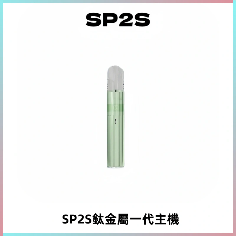 SP2S思博瑞鈦合金一代主機升級版電鍍鈦色 適配一代煙彈