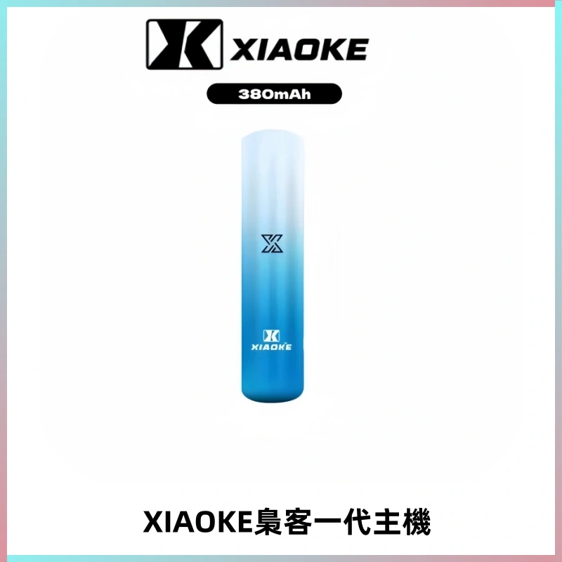 XIAOKE梟客一代主機 可變檔式電子霧化煙桿|三檔功率調節