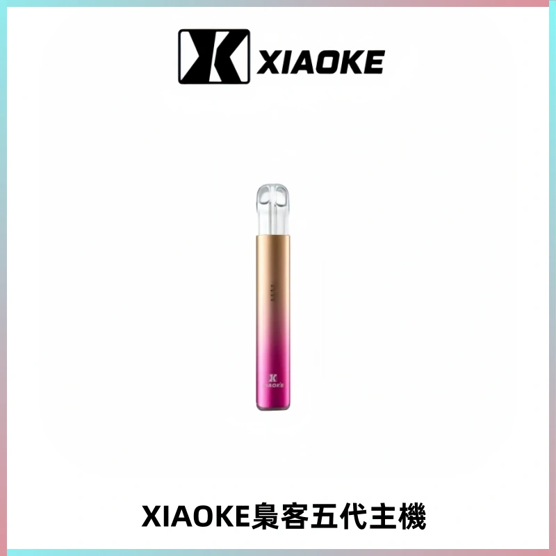 XIAOKE梟客五代電子煙智能變檔主機 可發光煙桿 通用五代煙彈