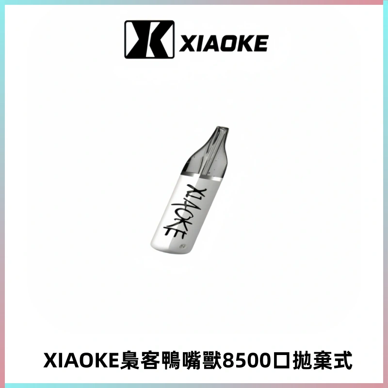 梟客XIAOKE8500口拋棄式一次性電子煙 口紅款高顏值設計