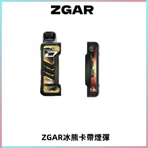 ZGAR PROJECT-D冰熊卡帶15000口可調節功率+大電池續航