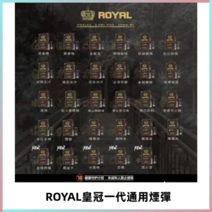ROYAL皇冠煙彈 通用SP2S ILIA KIS5等各式一代主機