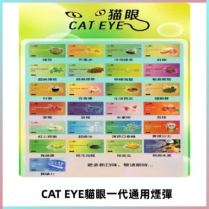 貓眼CATEYE替換式一代煙彈 適配ILIA SP2S KIS5等各式一代主機