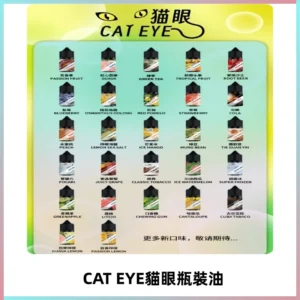貓眼CATEYE煙油|註油式電子煙菸油30ML#台灣現貨#